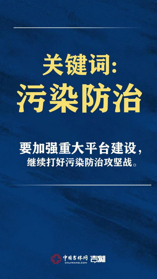 如何统筹推进疫情防控和经济社会发展 吉林要做这些